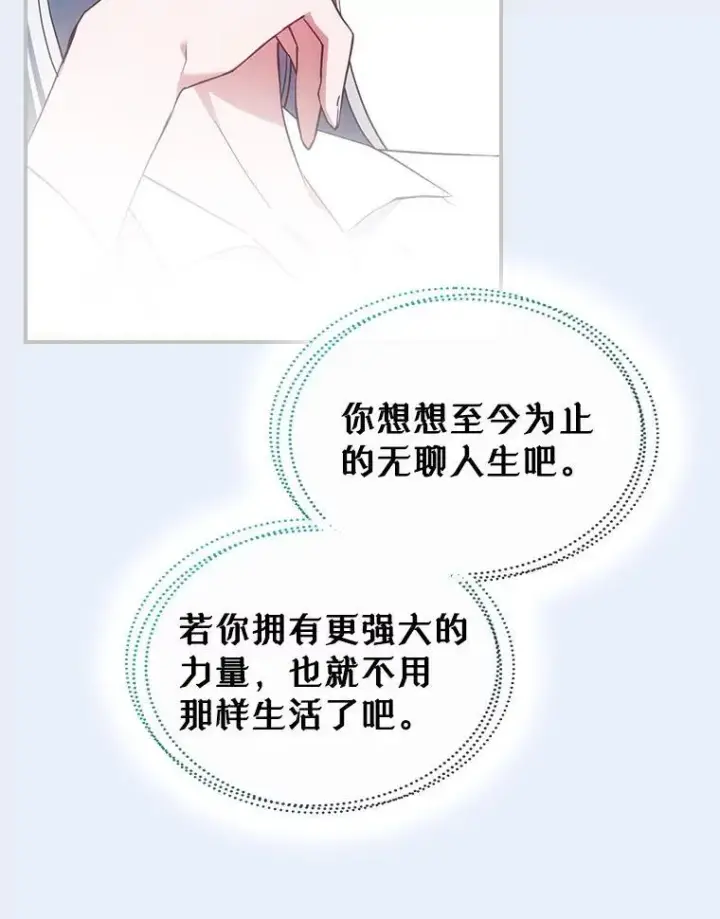 《满级公女今天也很无聊》68.订婚仪式图124