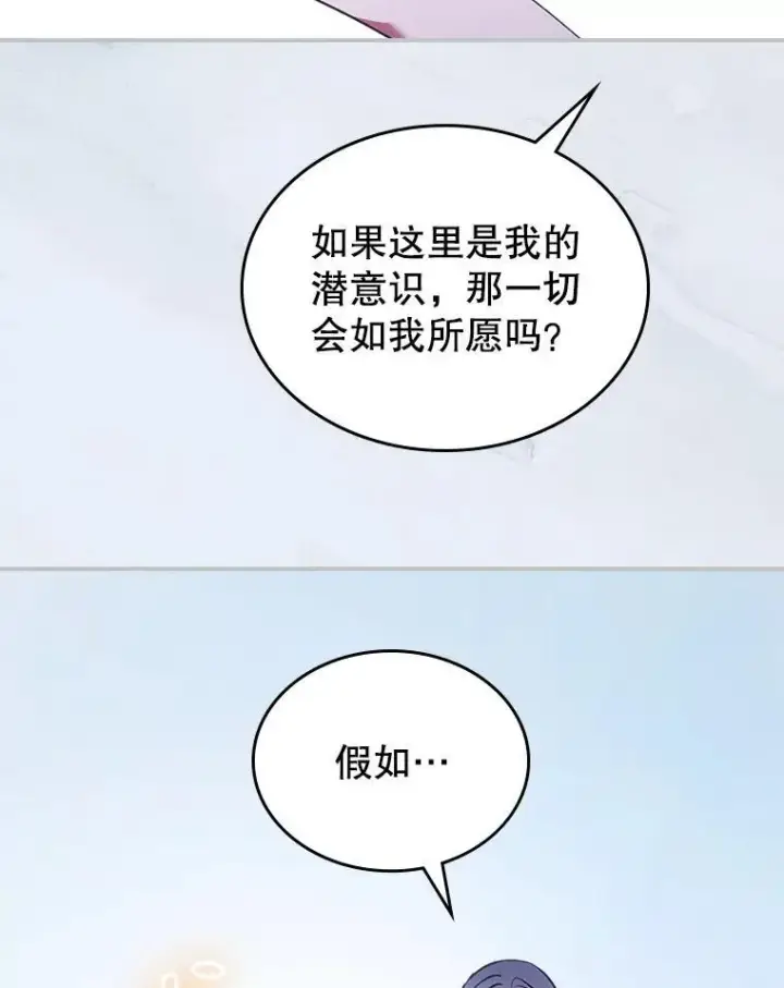 《满级公女今天也很无聊》68.订婚仪式图128