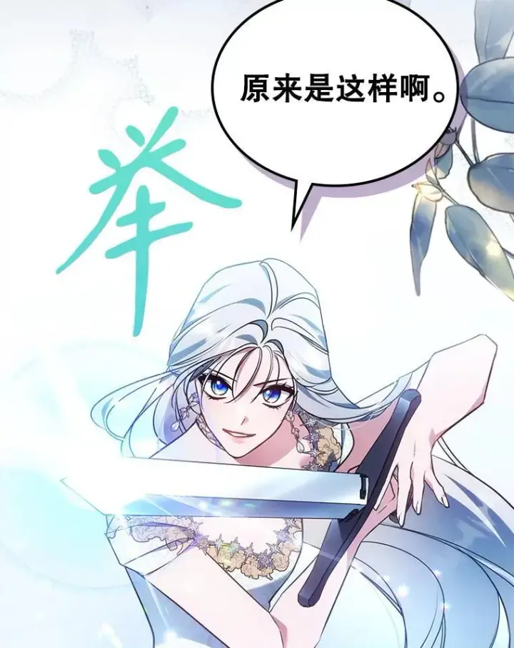 《满级公女今天也很无聊》68.订婚仪式图132