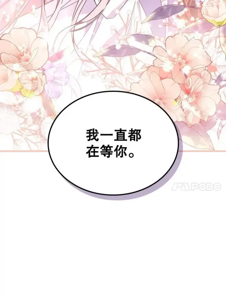 《满级公女今天也很无聊》68.订婚仪式图14