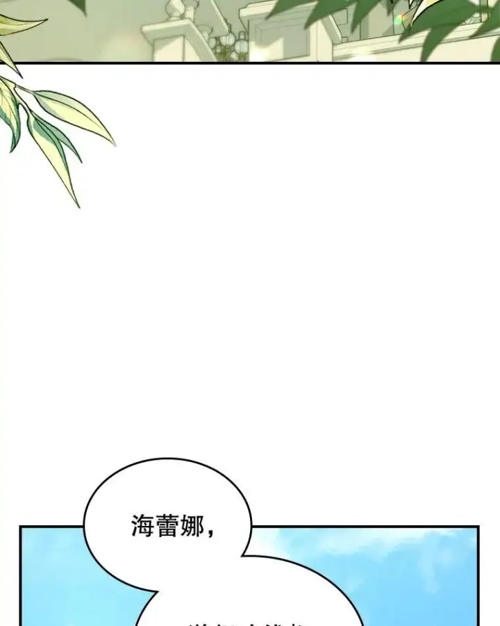《满级公女今天也很无聊》68.订婚仪式图20