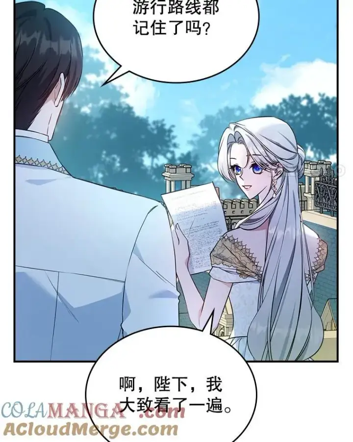 《满级公女今天也很无聊》68.订婚仪式图21