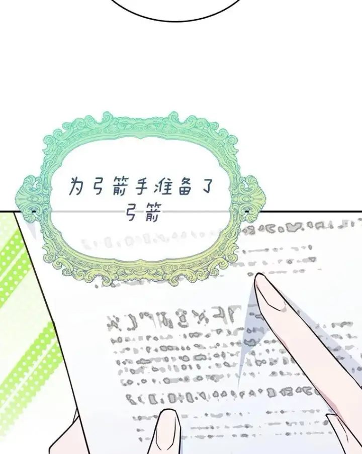 《满级公女今天也很无聊》68.订婚仪式图22