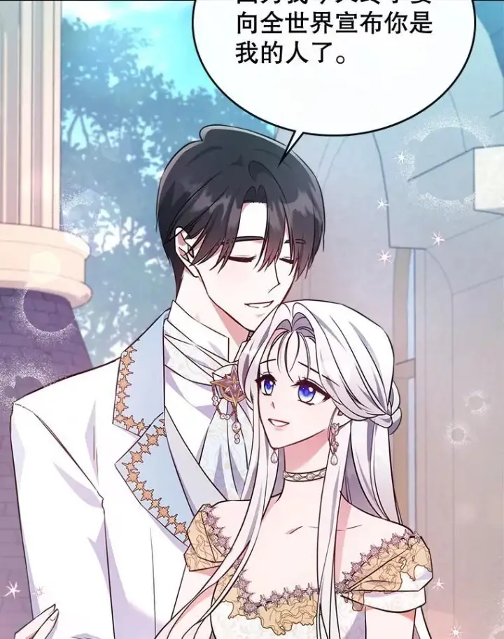 《满级公女今天也很无聊》68.订婚仪式图27