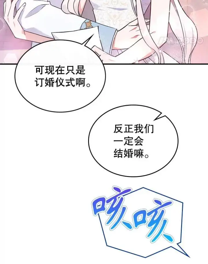 《满级公女今天也很无聊》68.订婚仪式图28