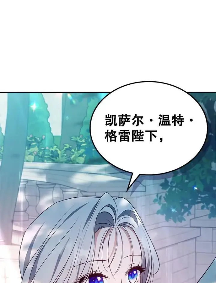 《满级公女今天也很无聊》68.订婚仪式图3