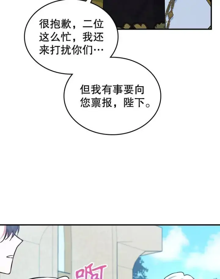 《满级公女今天也很无聊》68.订婚仪式图30