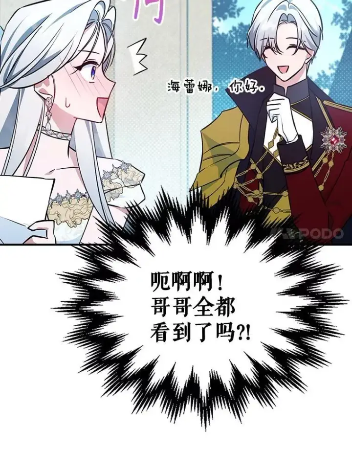 《满级公女今天也很无聊》68.订婚仪式图31