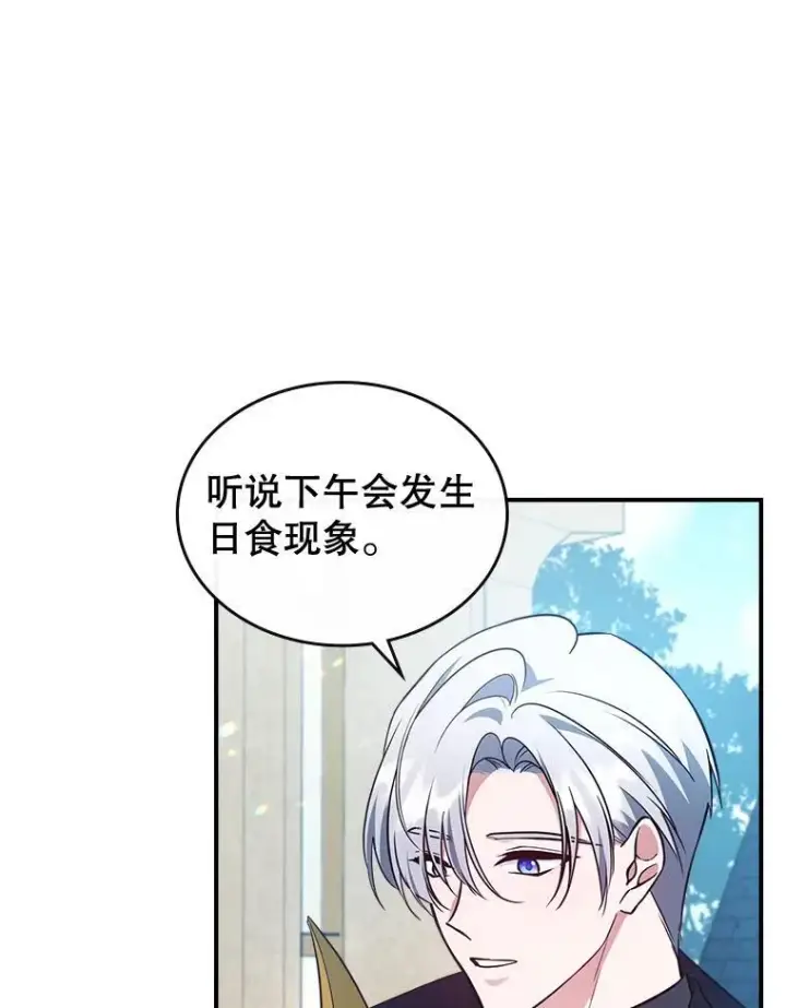 《满级公女今天也很无聊》68.订婚仪式图32