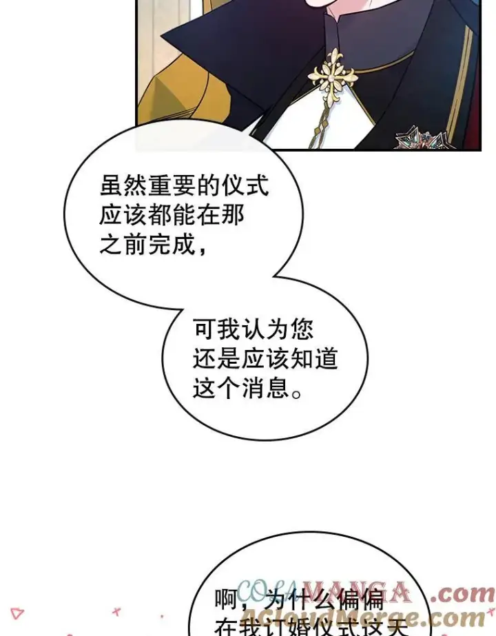 《满级公女今天也很无聊》68.订婚仪式图33