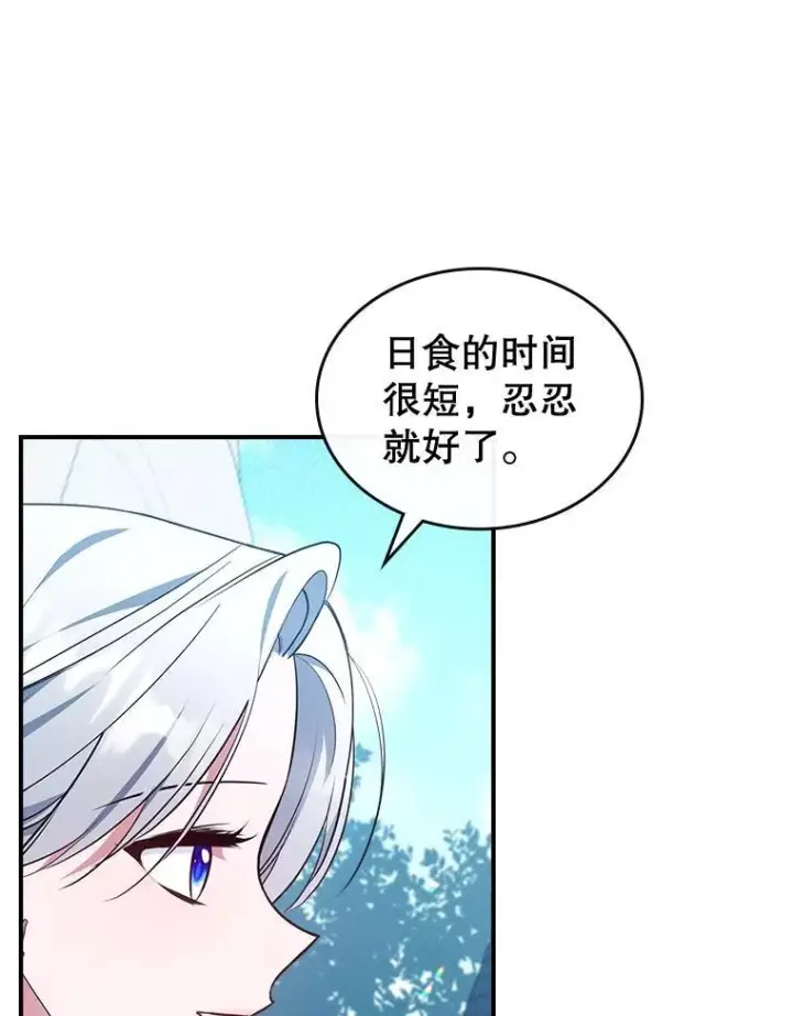 《满级公女今天也很无聊》68.订婚仪式图35