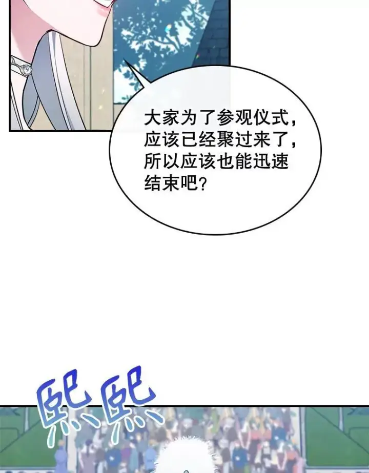 《满级公女今天也很无聊》68.订婚仪式图36