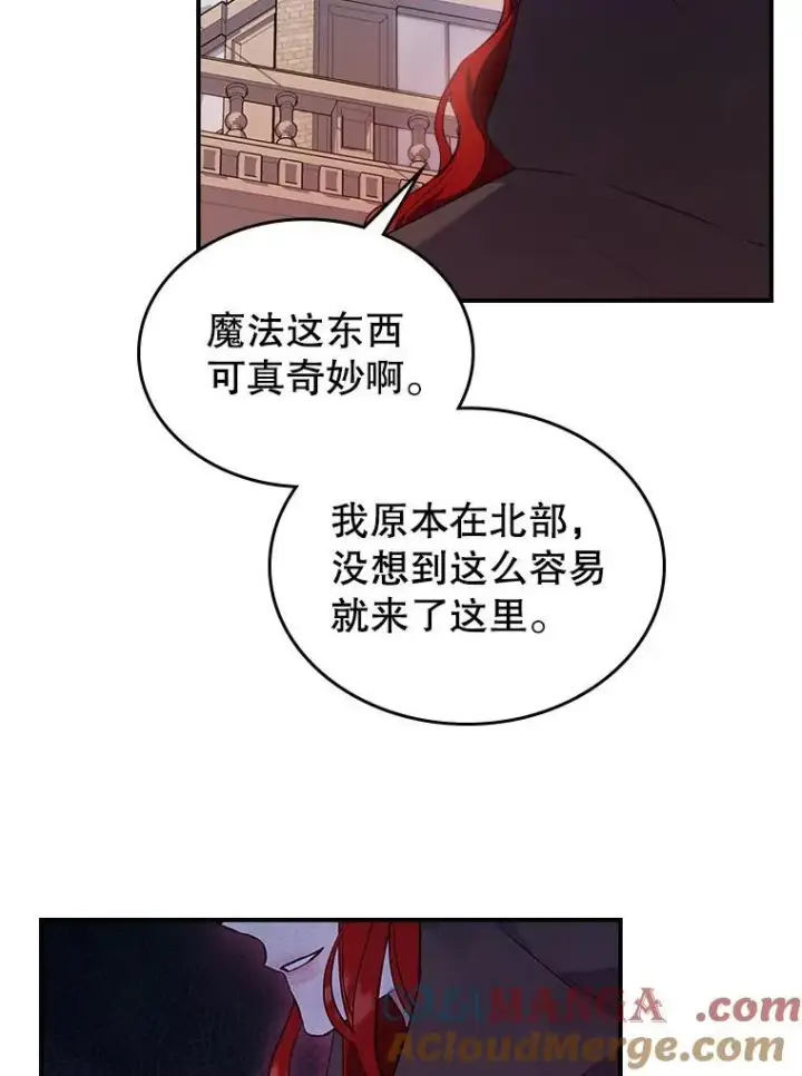 《满级公女今天也很无聊》68.订婚仪式图45