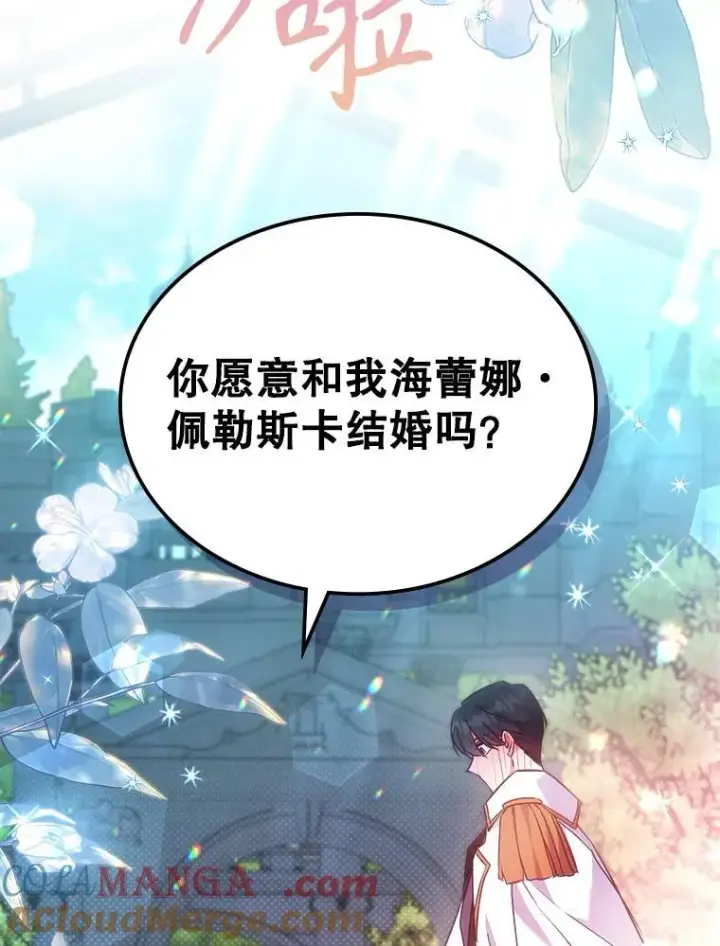 《满级公女今天也很无聊》68.订婚仪式图5