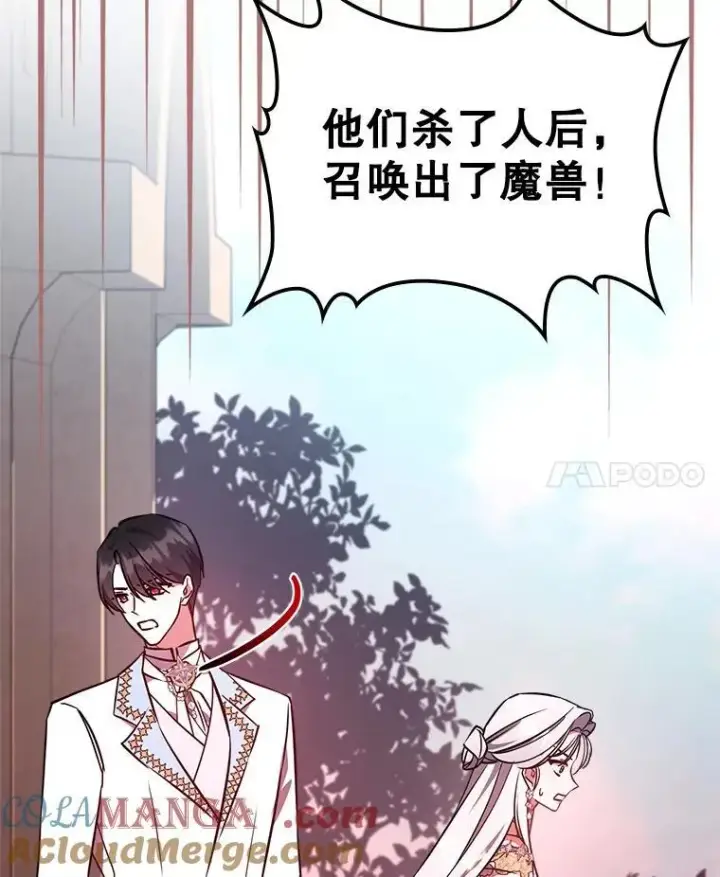 《满级公女今天也很无聊》68.订婚仪式图61