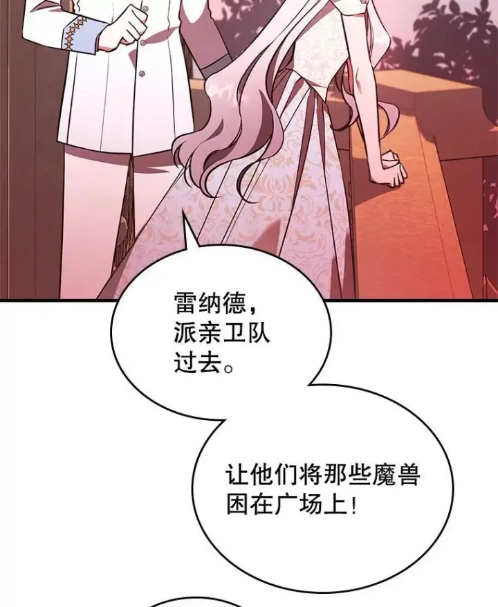 《满级公女今天也很无聊》68.订婚仪式图62
