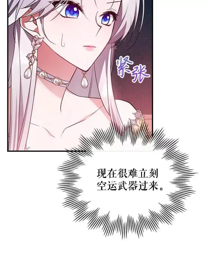 《满级公女今天也很无聊》68.订婚仪式图64