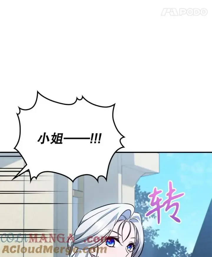 《满级公女今天也很无聊》68.订婚仪式图65