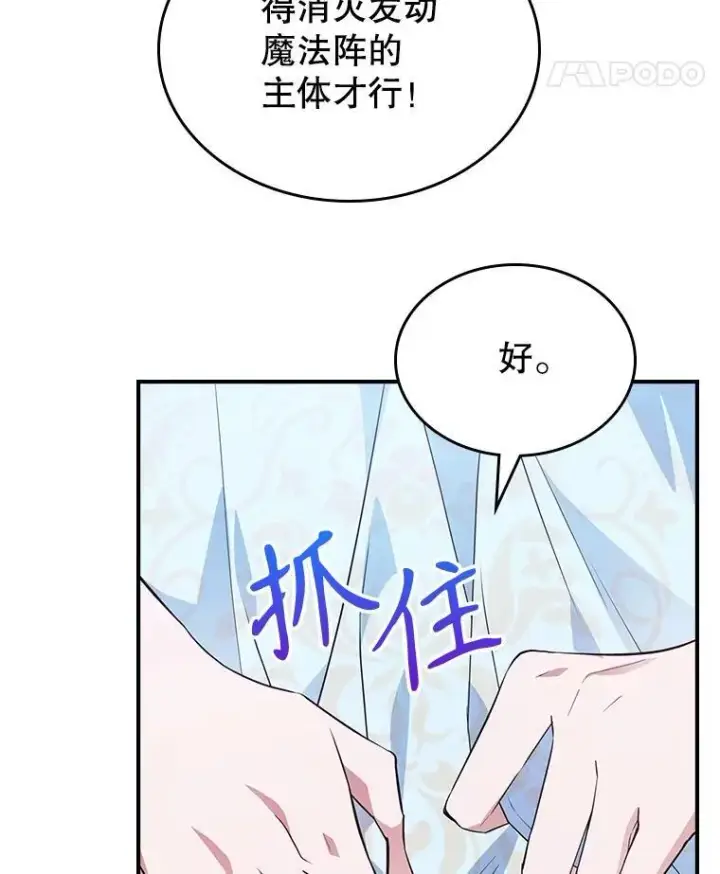 《满级公女今天也很无聊》68.订婚仪式图72