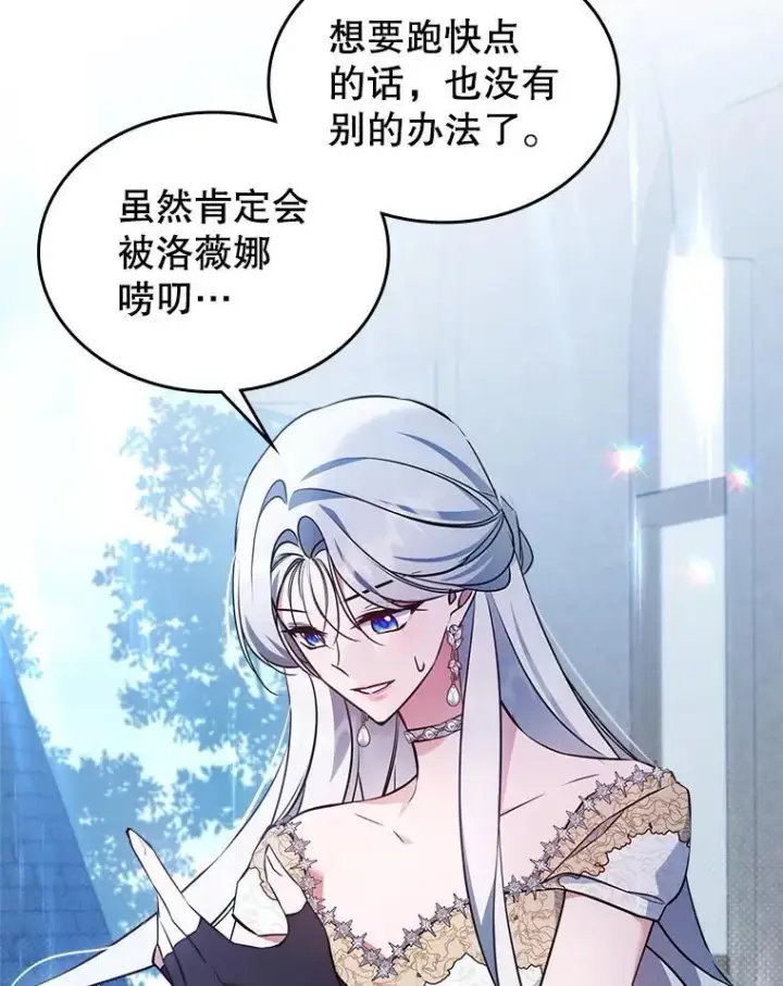 《满级公女今天也很无聊》68.订婚仪式图76