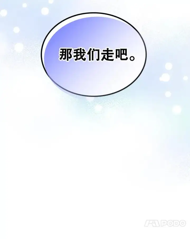 《满级公女今天也很无聊》68.订婚仪式图78