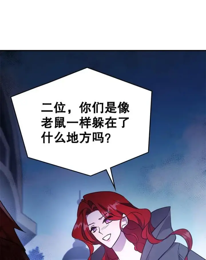 《满级公女今天也很无聊》68.订婚仪式图80