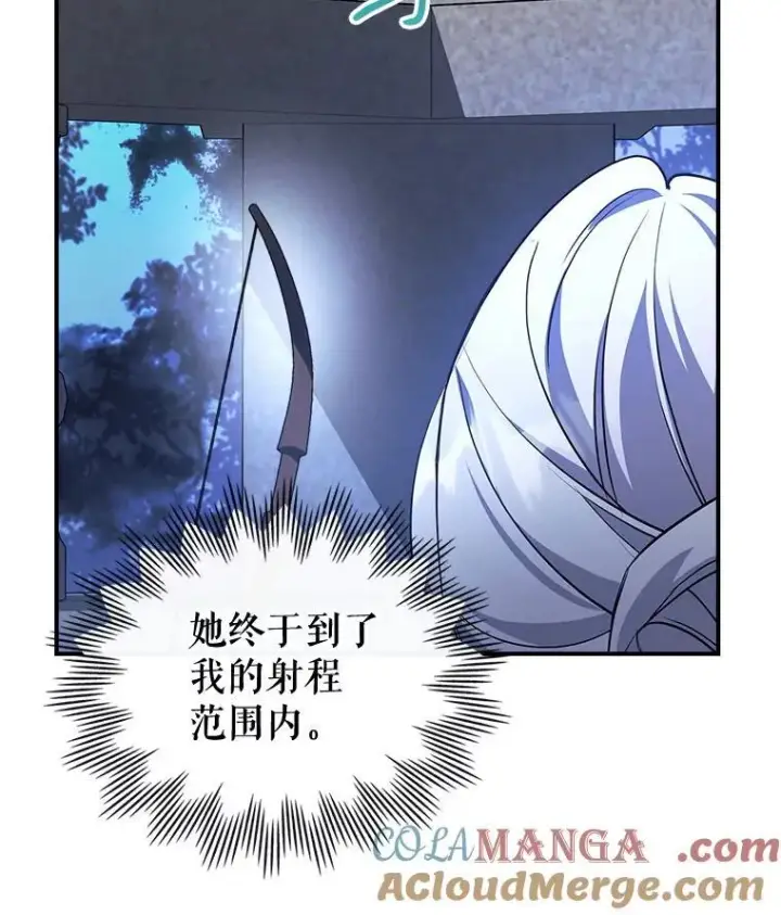 《满级公女今天也很无聊》68.订婚仪式图85