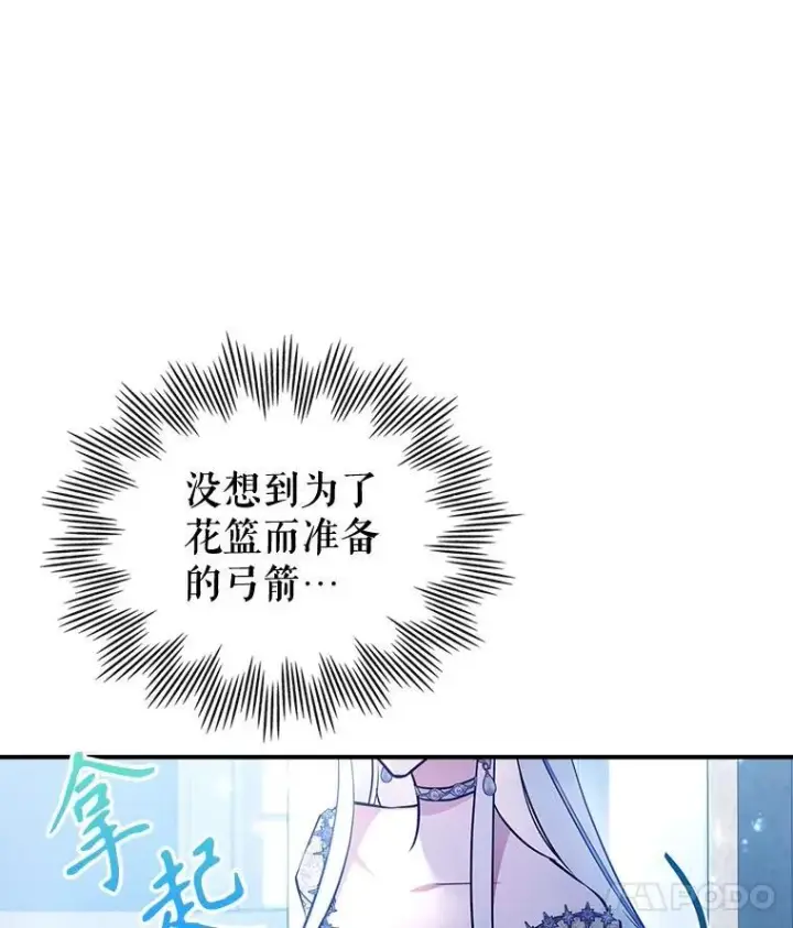 《满级公女今天也很无聊》68.订婚仪式图86