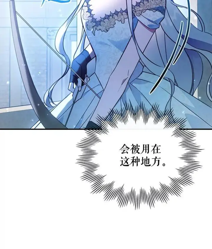 《满级公女今天也很无聊》68.订婚仪式图87