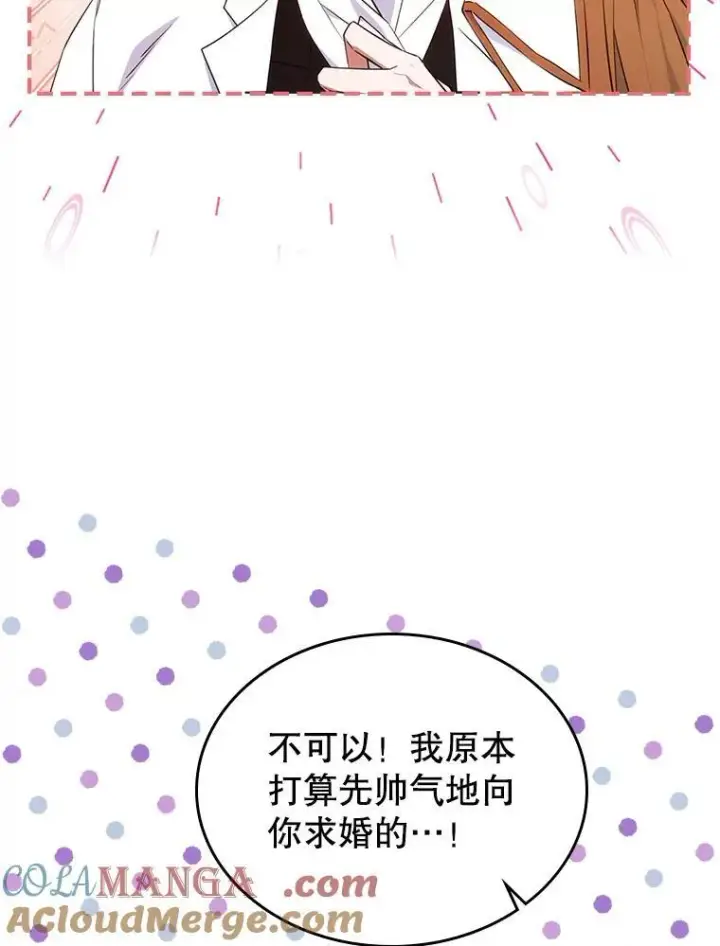 《满级公女今天也很无聊》68.订婚仪式图9