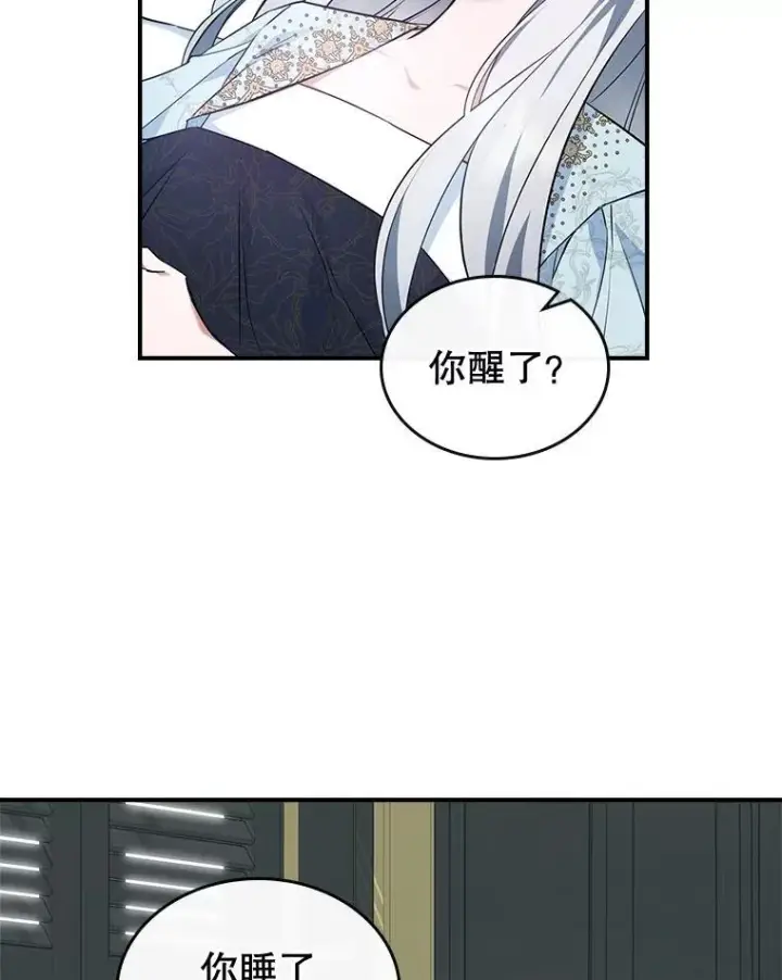 《满级公女今天也很无聊》69.共度余生（完）图103