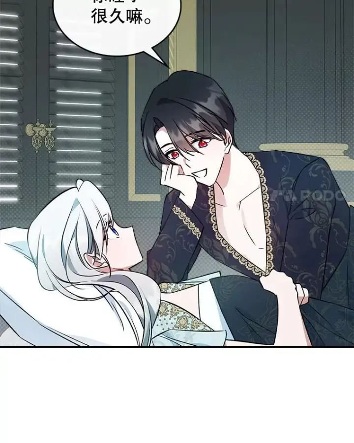 《满级公女今天也很无聊》69.共度余生（完）图104