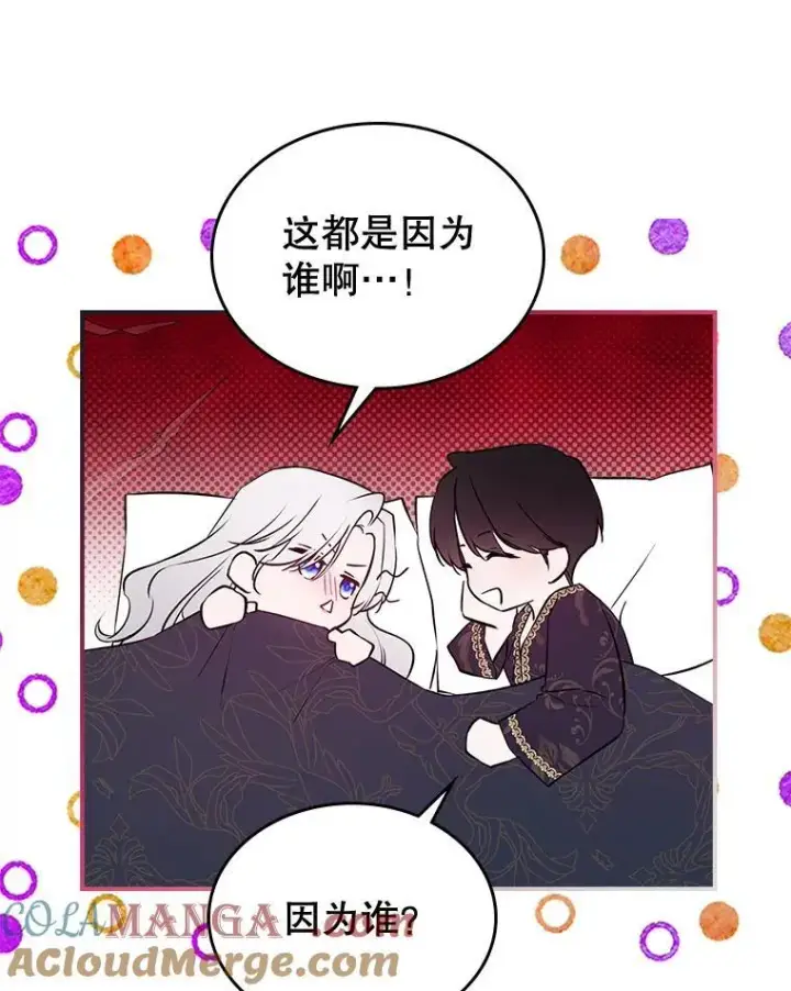 《满级公女今天也很无聊》69.共度余生（完）图105