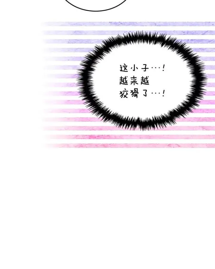 《满级公女今天也很无聊》69.共度余生（完）图106