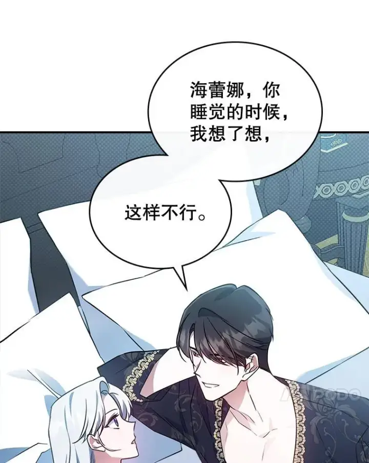 《满级公女今天也很无聊》69.共度余生（完）图107