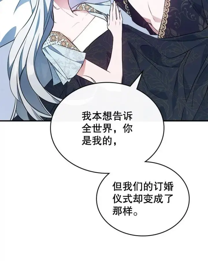 《满级公女今天也很无聊》69.共度余生（完）图108