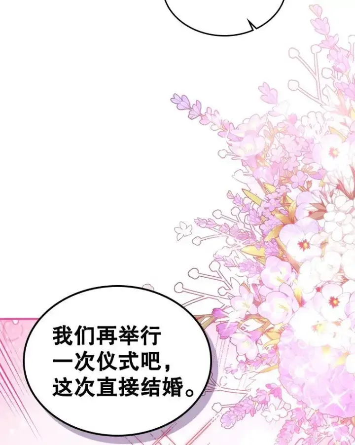 《满级公女今天也很无聊》69.共度余生（完）图110