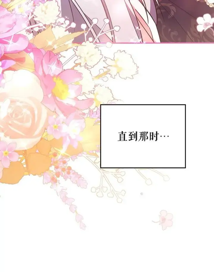 《满级公女今天也很无聊》69.共度余生（完）图112