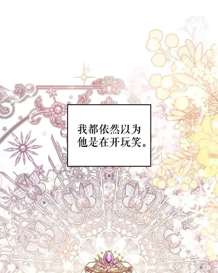 《满级公女今天也很无聊》69.共度余生（完）图114