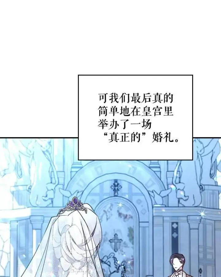 《满级公女今天也很无聊》69.共度余生（完）图116