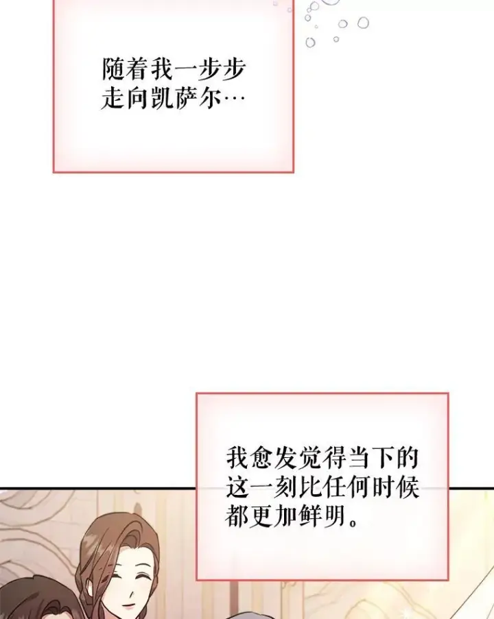 《满级公女今天也很无聊》69.共度余生（完）图120