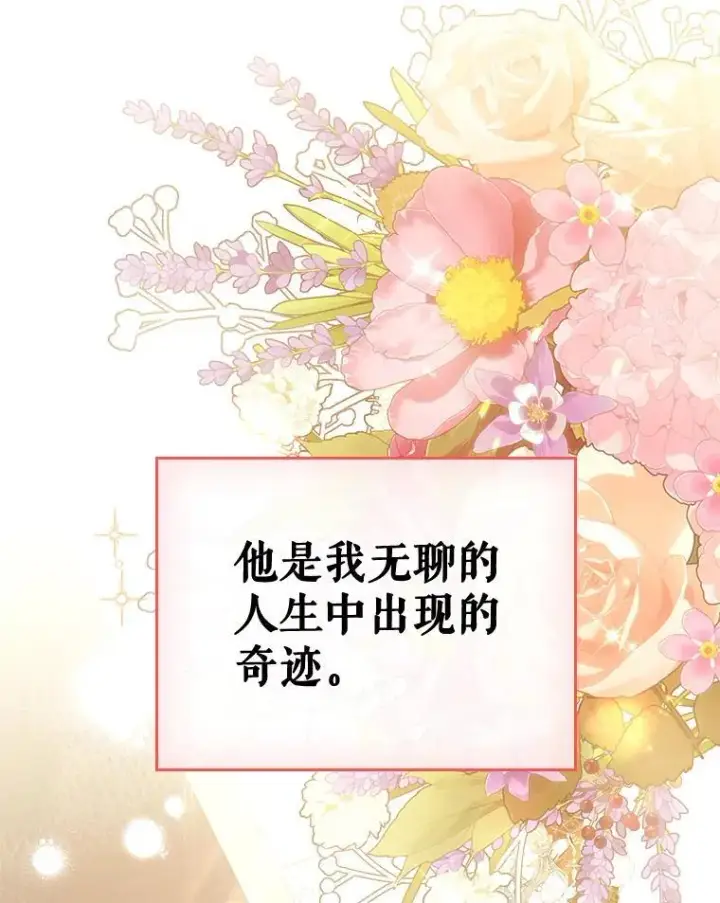 《满级公女今天也很无聊》69.共度余生（完）图122