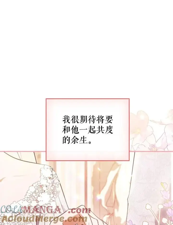 《满级公女今天也很无聊》69.共度余生（完）图125