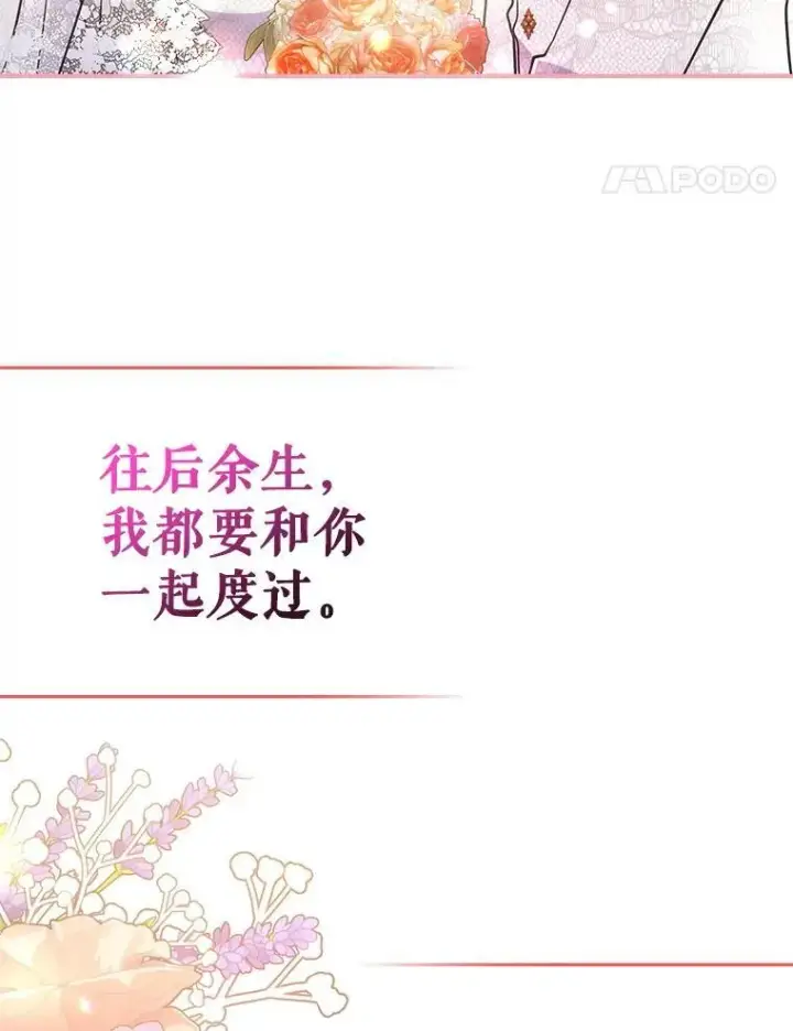 《满级公女今天也很无聊》69.共度余生（完）图128