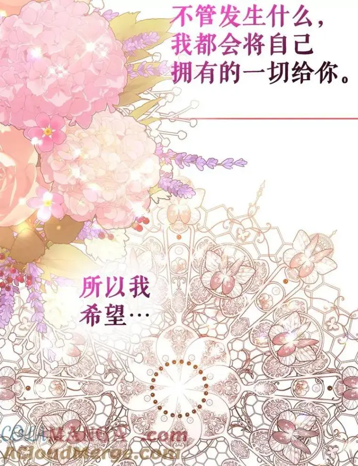 《满级公女今天也很无聊》69.共度余生（完）图129