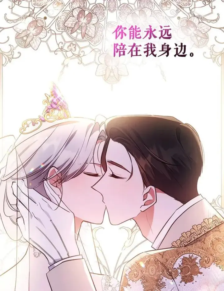 《满级公女今天也很无聊》69.共度余生（完）图130