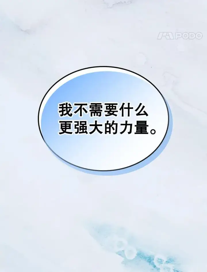 《满级公女今天也很无聊》69.共度余生（完）图14