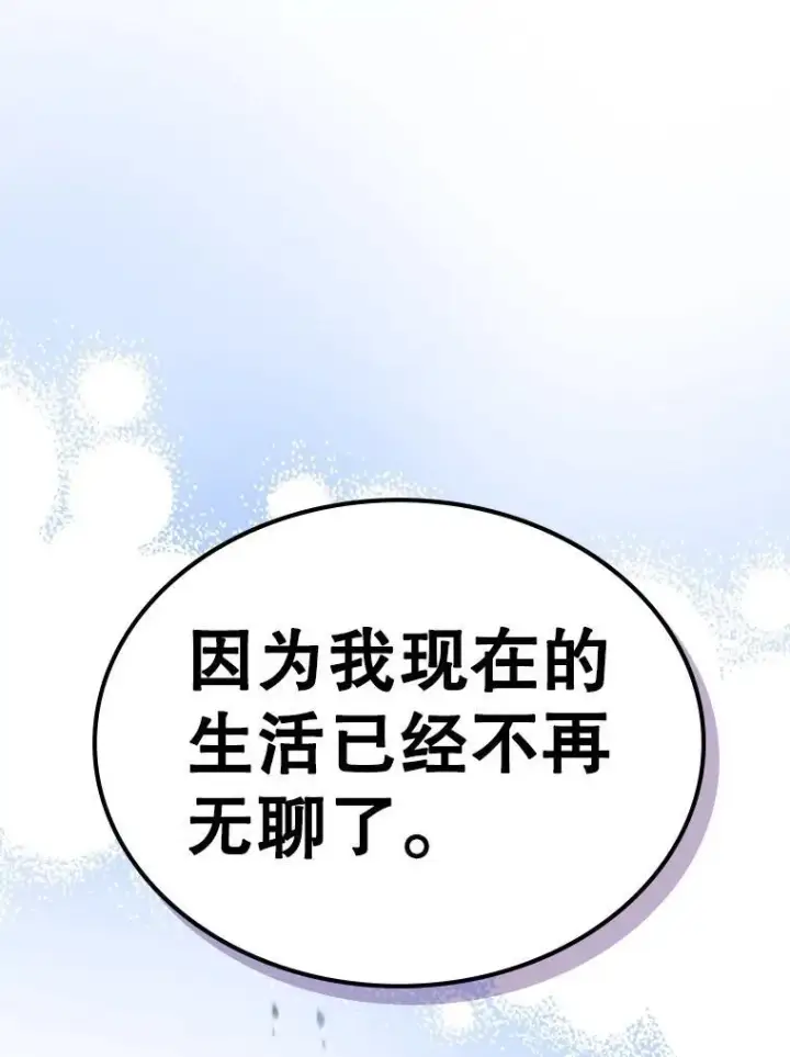 《满级公女今天也很无聊》69.共度余生（完）图15