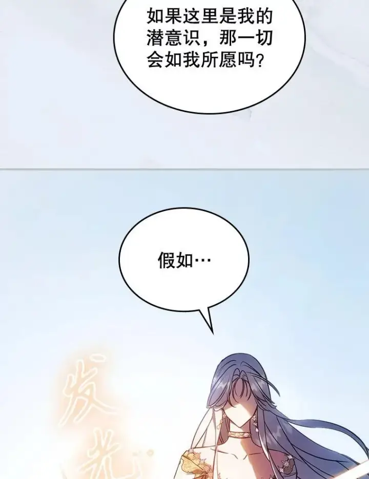 《满级公女今天也很无聊》69.共度余生（完）图2
