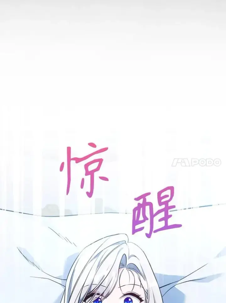 《满级公女今天也很无聊》69.共度余生（完）图20